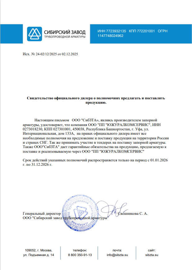 Сибирский завод трубопроводной арматуры