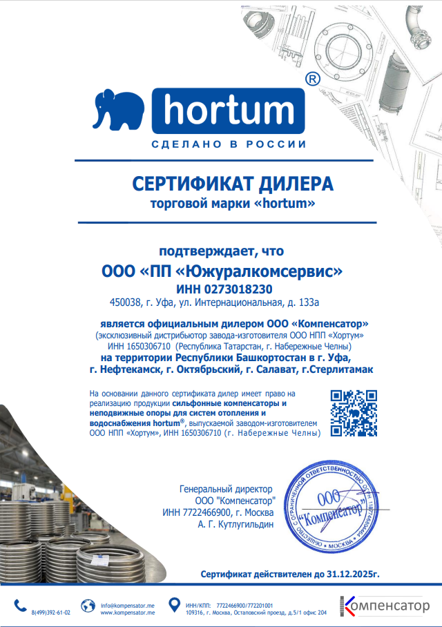 Hortum