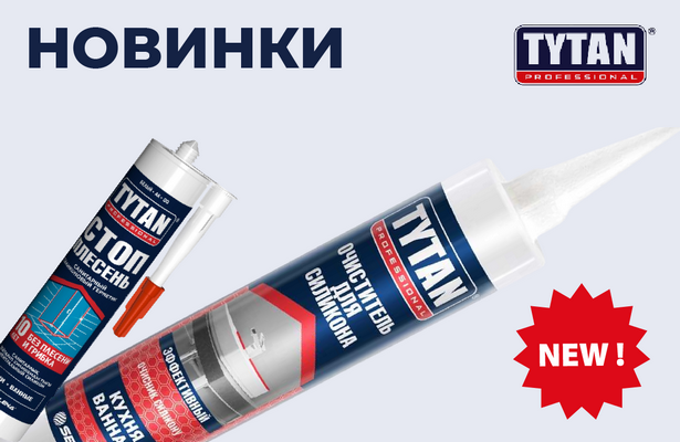 Новые Средства Tytan Professional Заставят Плесень Исчезнуть Раз и Навсегда! 