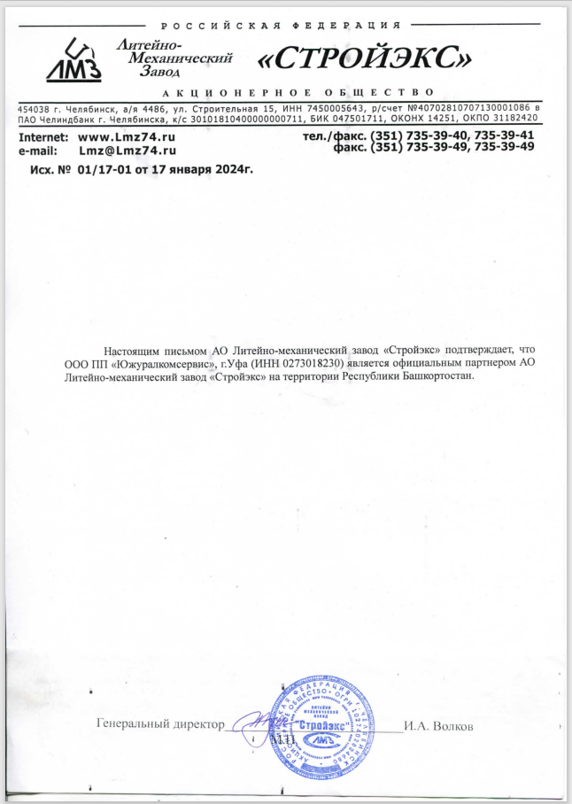ЛМЗ Стройэкс