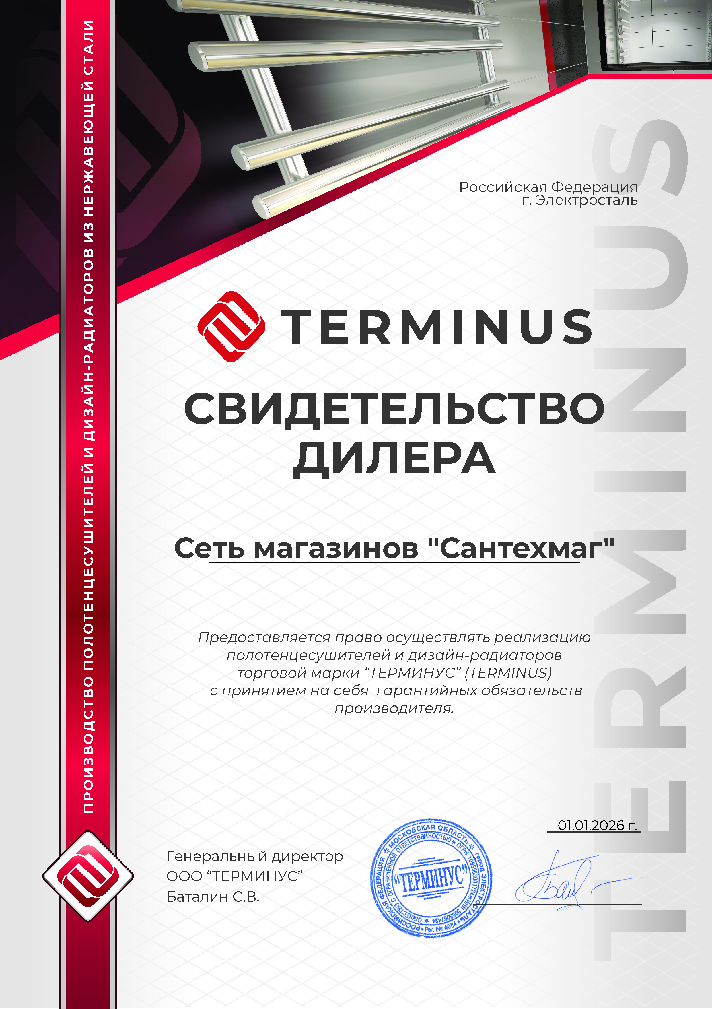TERMINUS