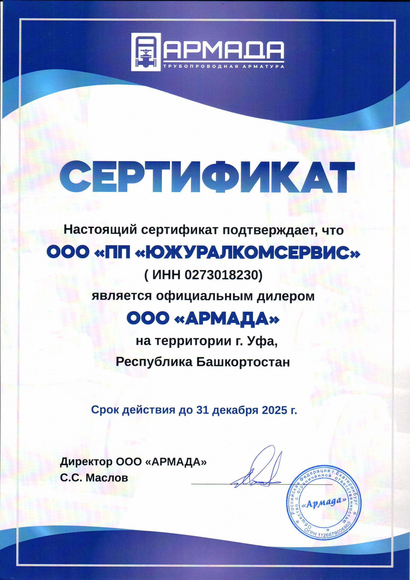ООО "АРМАДА"