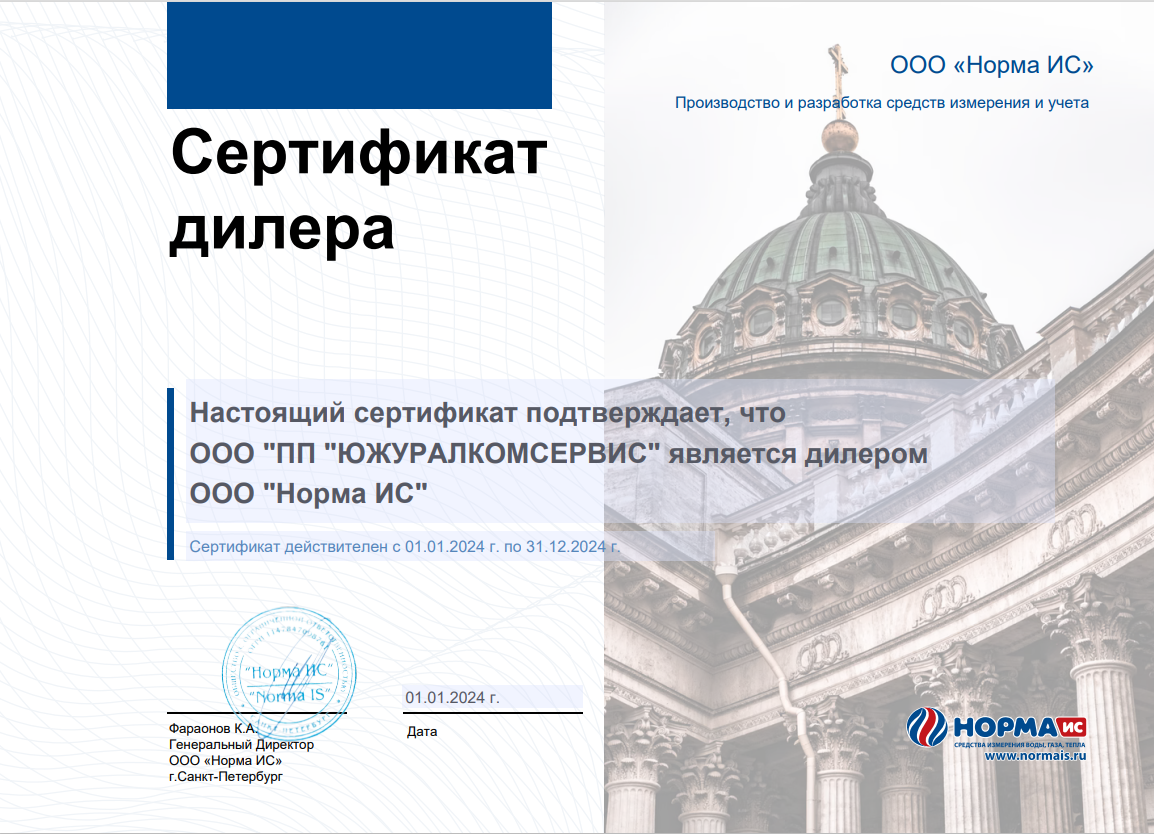 Норма ИС