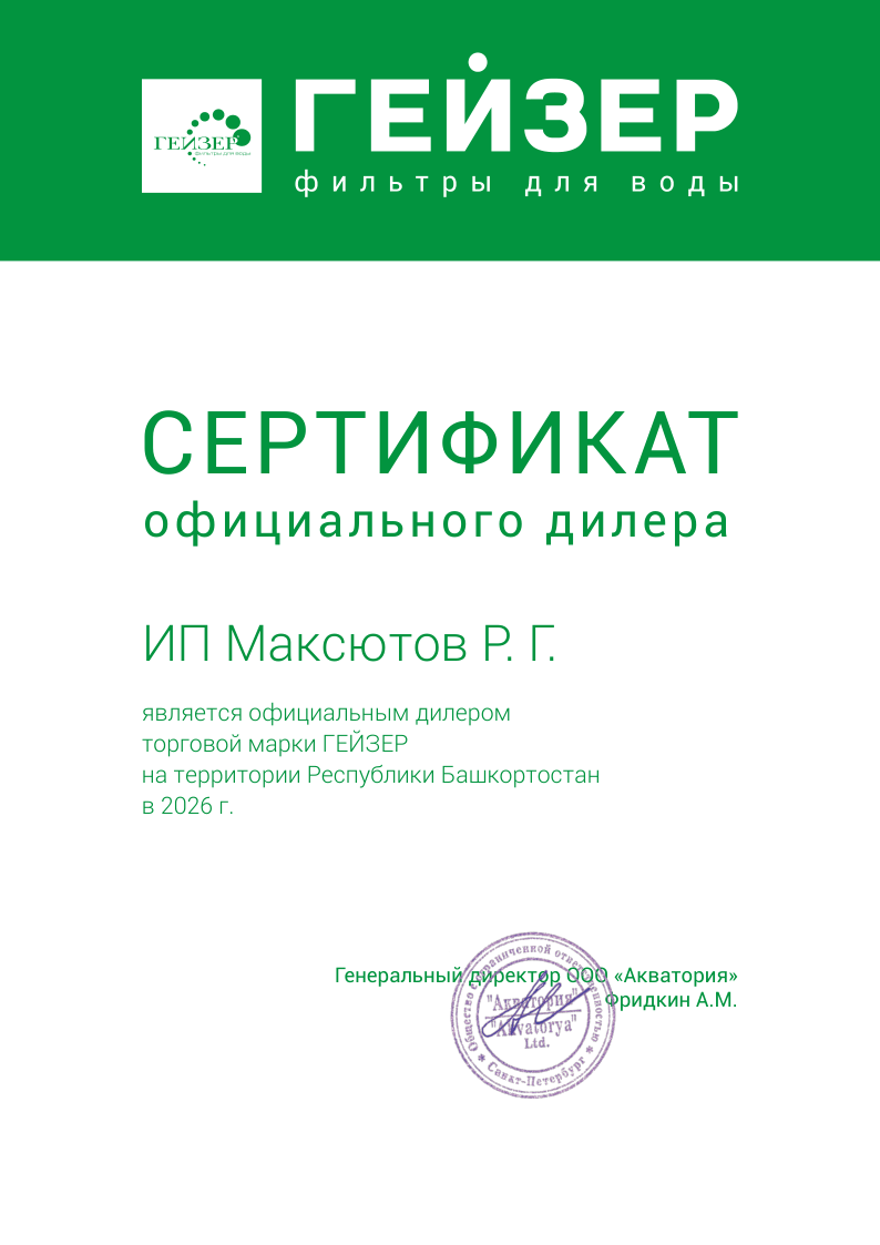 Гейзер