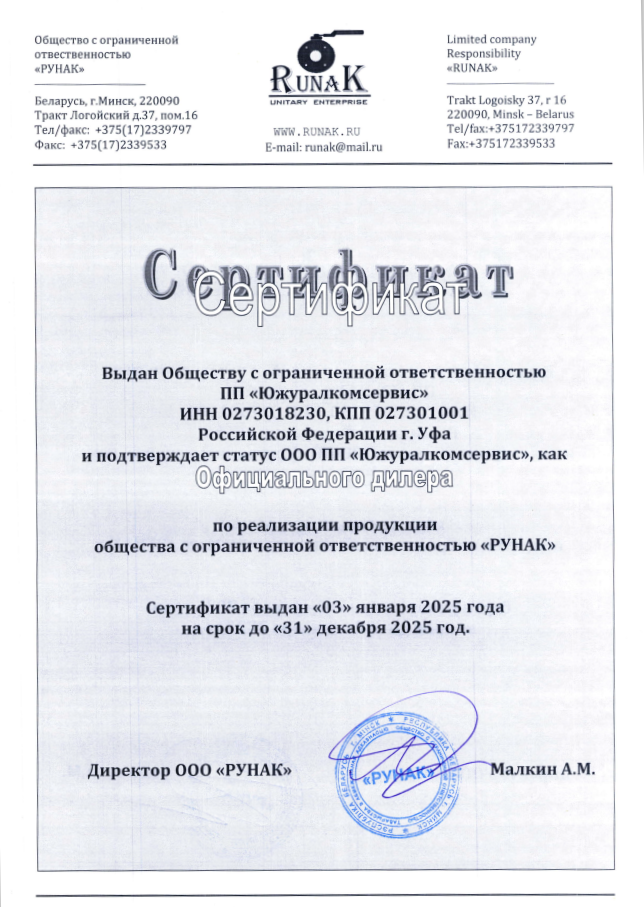Рунак