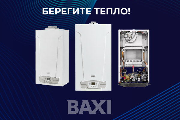 Берегите тепло! Берегите тепло!