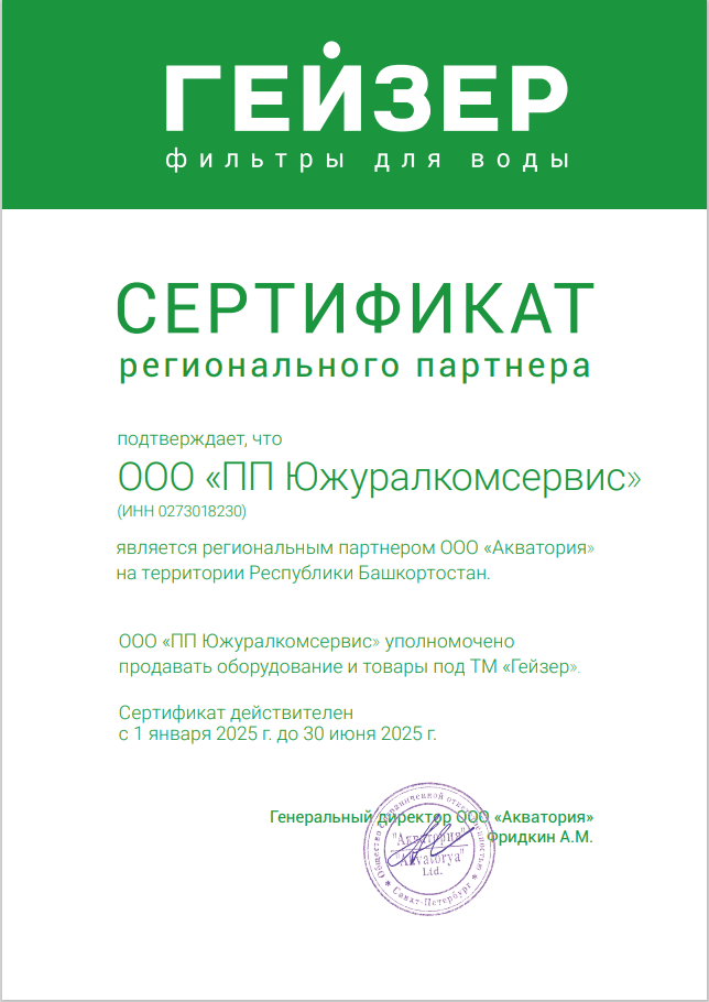 Гейзер