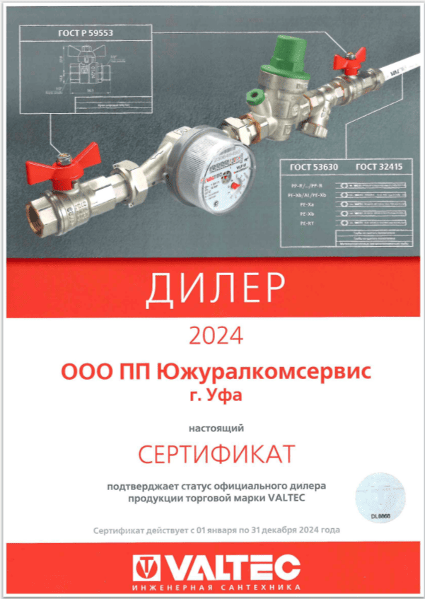 Valtec