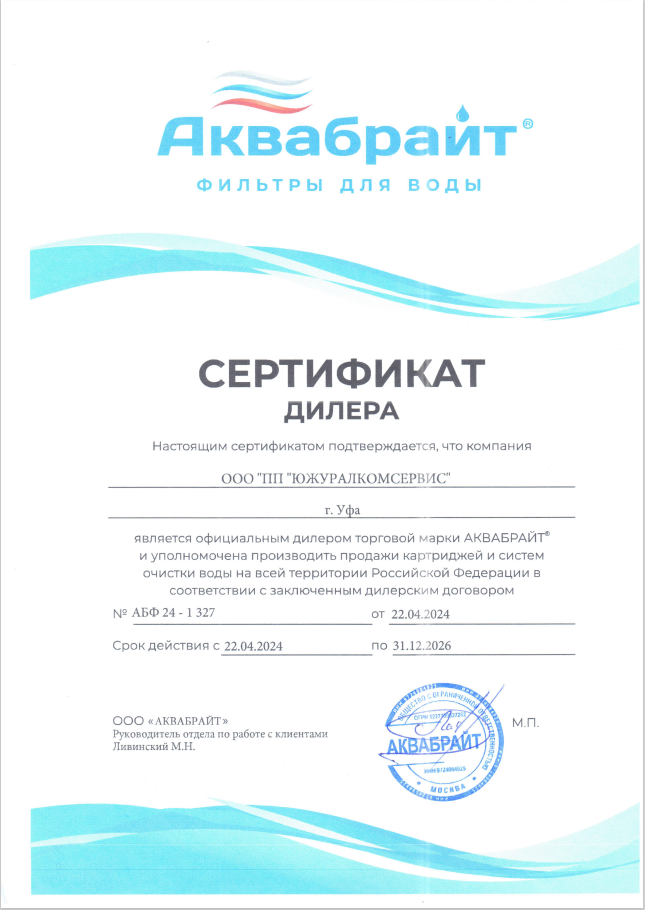 Аквабрайт