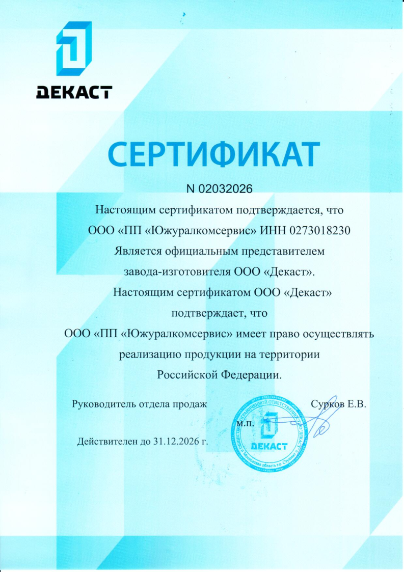 Декаст