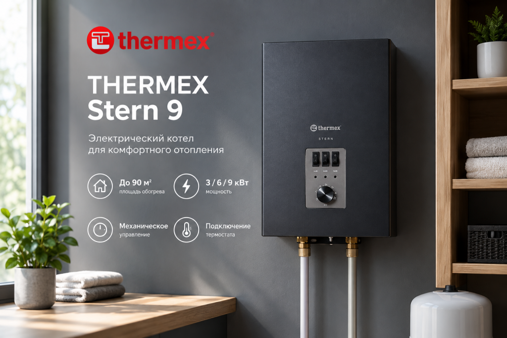 Электрический котел THERMEX Stern 9