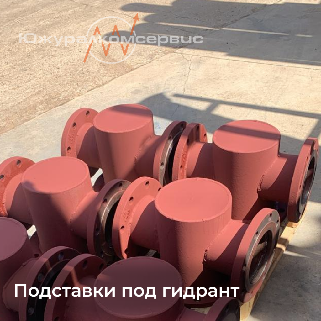 Подставки под гидрант.png
