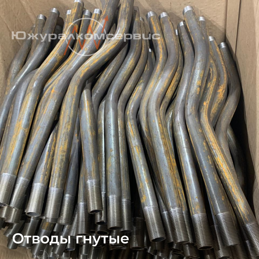 Отводы гнутые.png