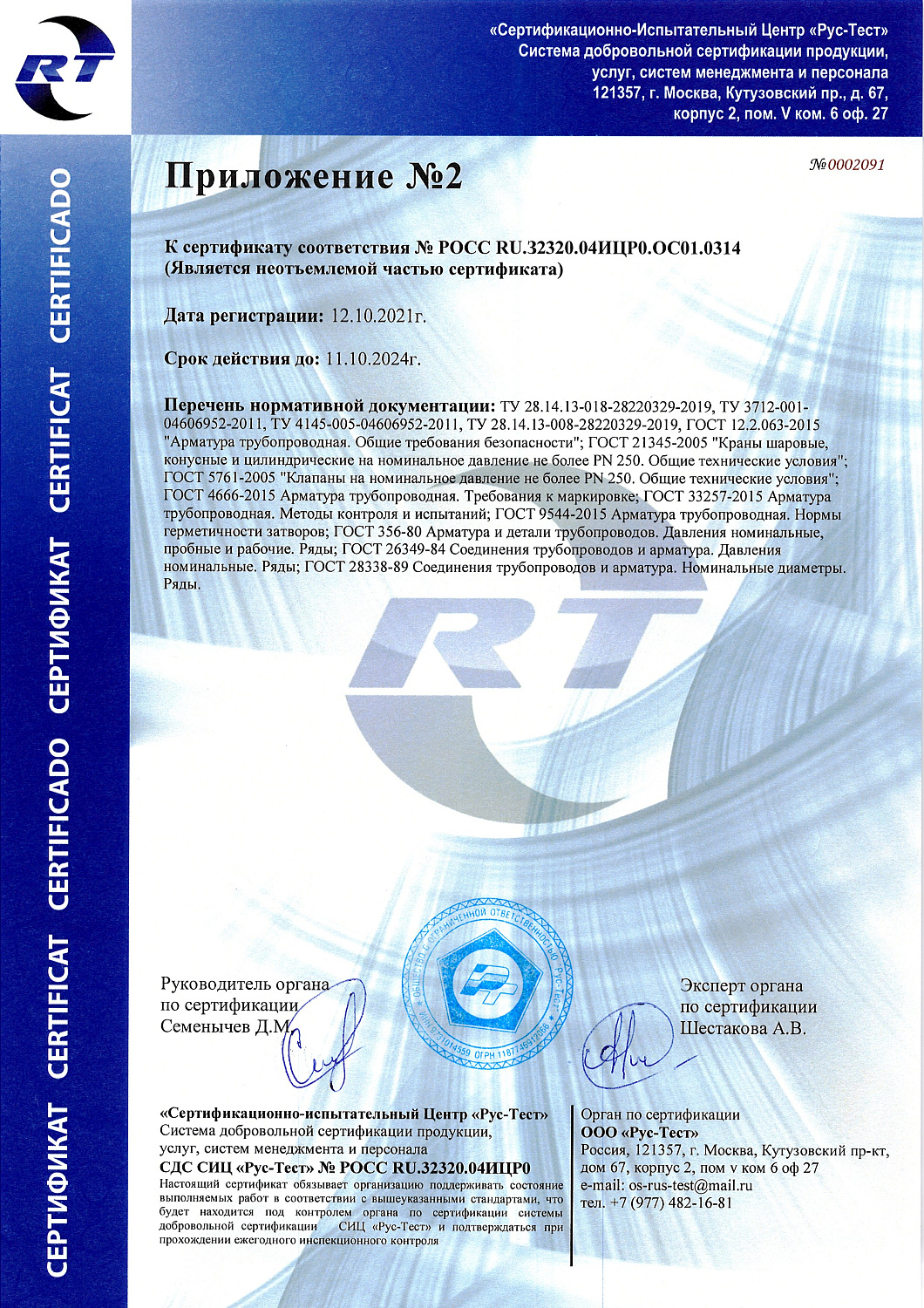 сертификат соответсвия приложение 2