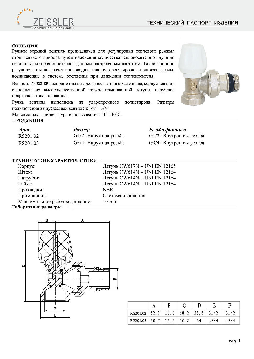 ZEISSLER для отопления-приложение до 11,01,2021