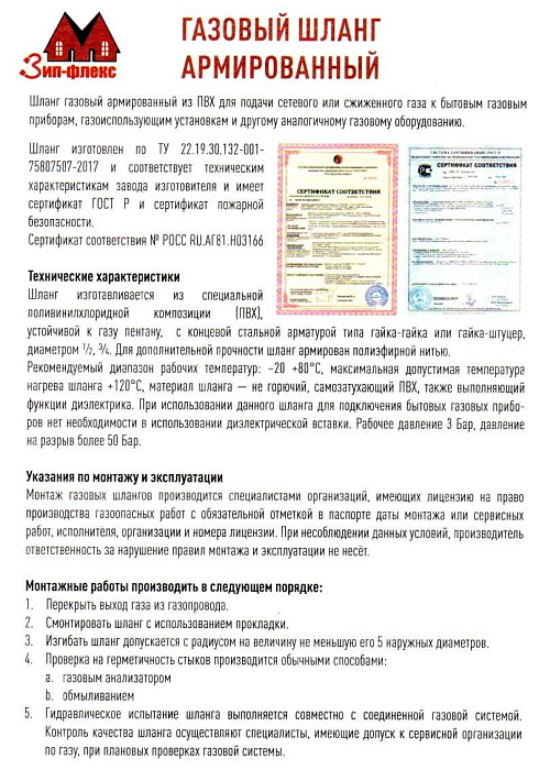 Подводка для газа из ПВХ 1/2" НР - ВР 60 см