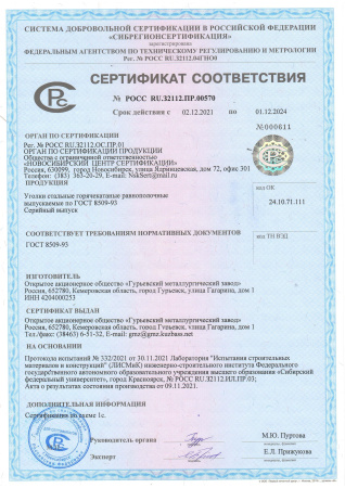 Сертификат Уголки Мечел до 01.12.2024