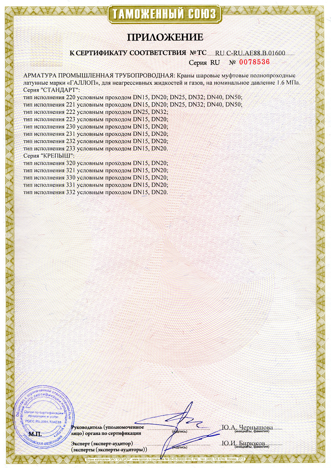 Кран шаровой ГАЗ Галлоп муфт/рез. рычаг газовый Ду-15 Ру16 (170гр) 60 шт/уп
