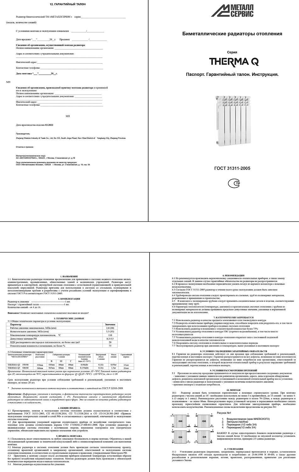 Радиатор биметаллический THERMA Q2 350/80 (10 секционный)