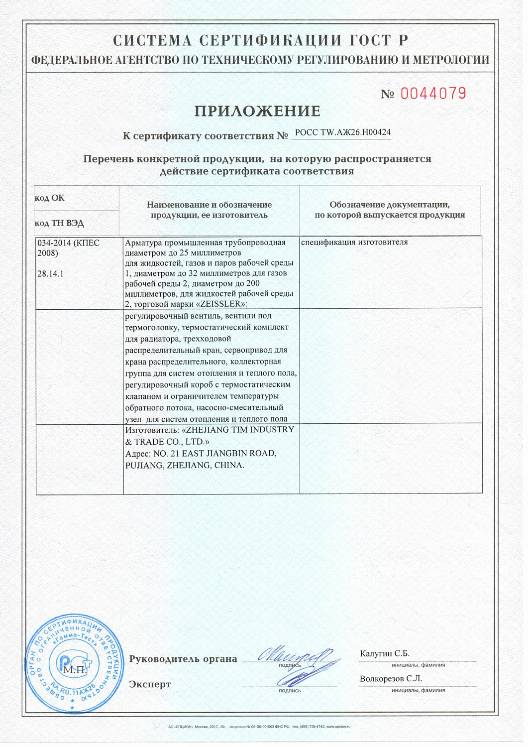 ZEISSLER для отопления до 11,01,2021