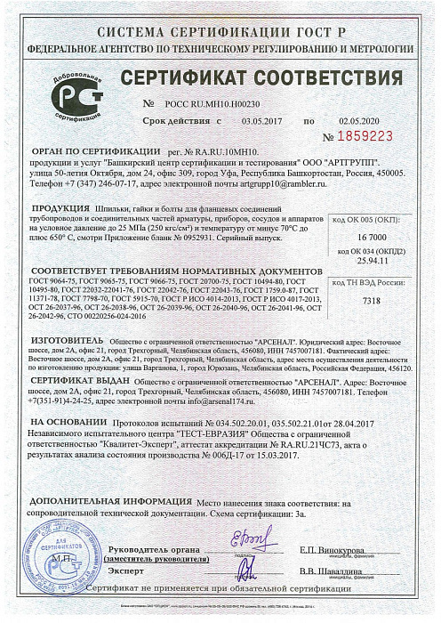 Шпилька с гайками М 30*170 (Россия)