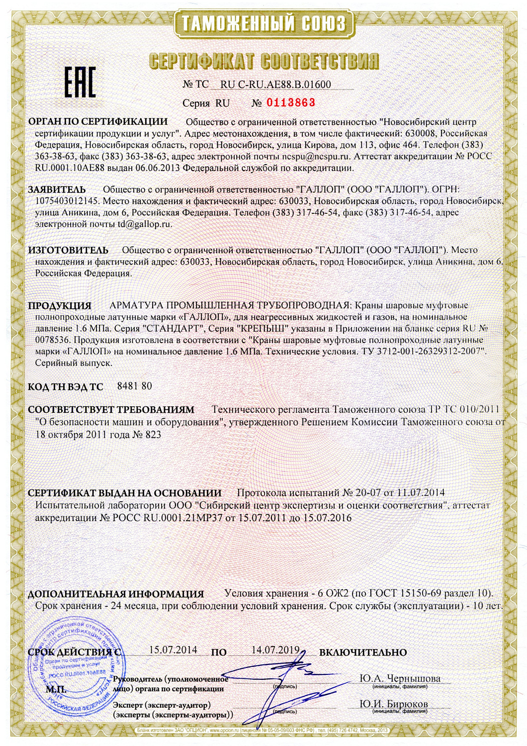 Cертификат соответствия ТС до 14.07.2019г. 2 стр