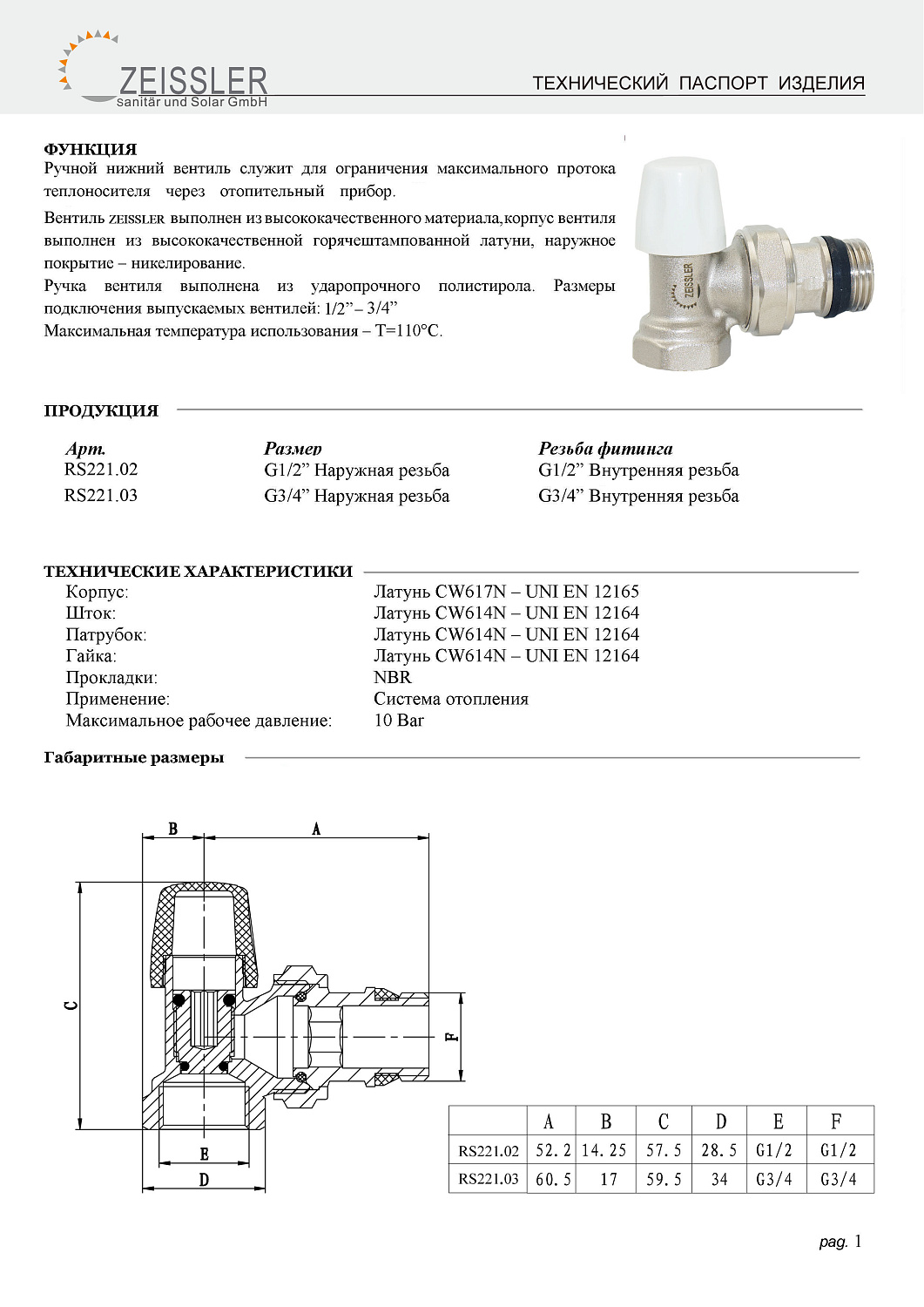 Клапан радиаторный проходной под термоголовку угловой Ду-15 Zeissler