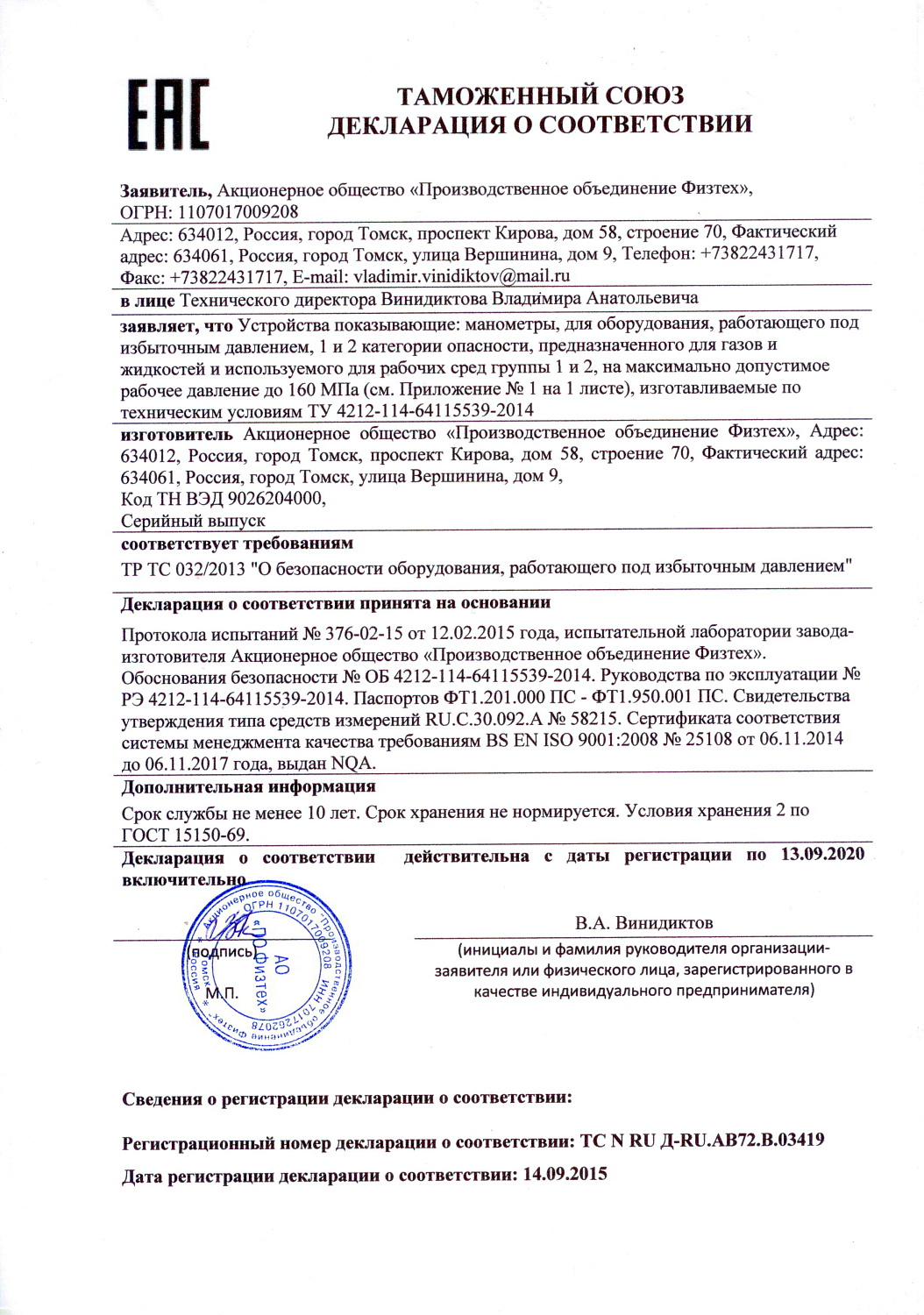 Манометр ацетиленовый 0,4 МПа