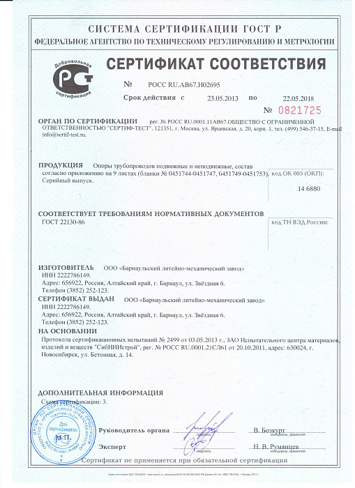 Опора скользящая 325-Т13.22 серия 4.903-10 в.5
