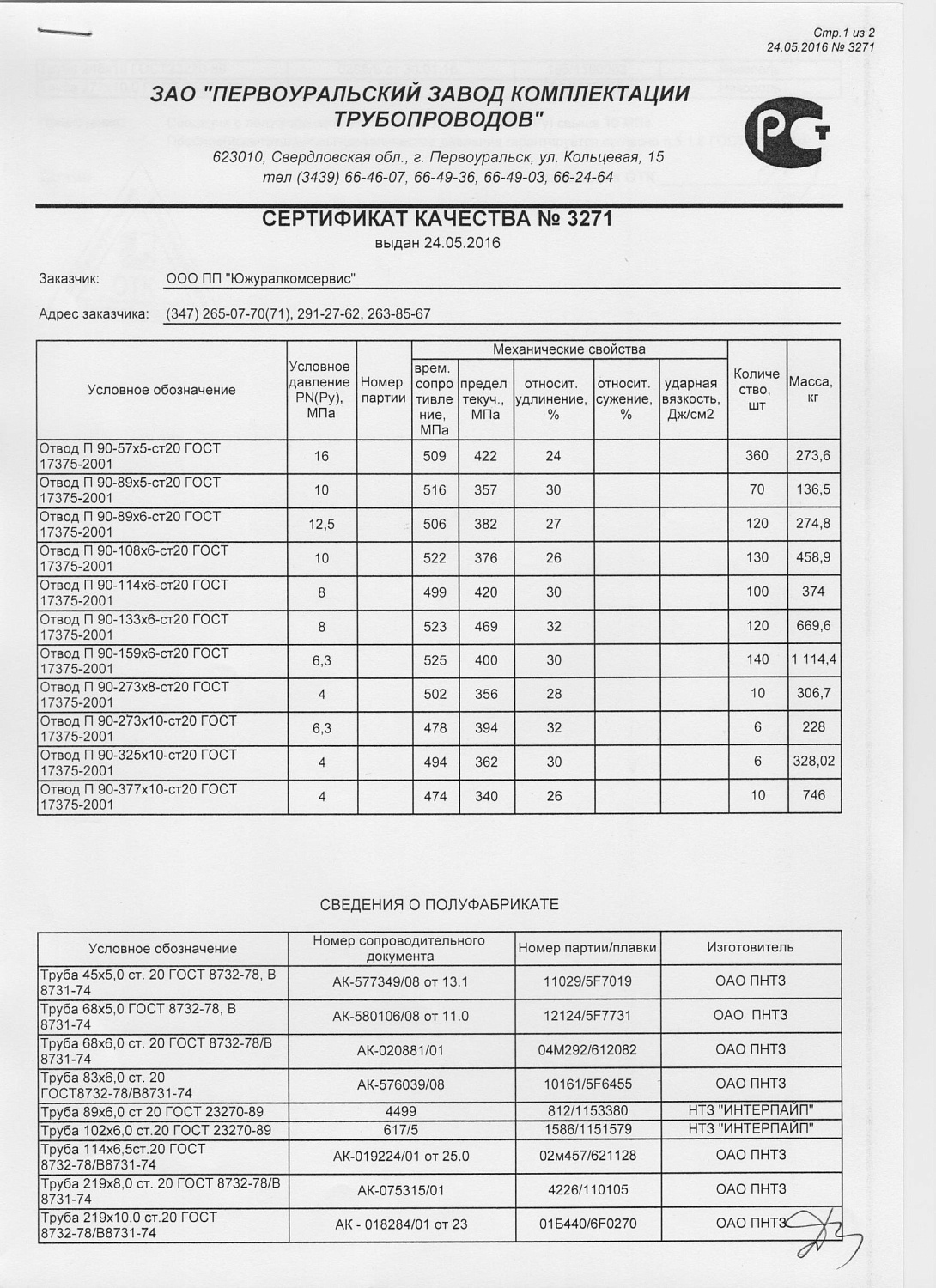 Отвод стальной Дн 133*6 ГОСТ 17375-01 бесшов., Россия