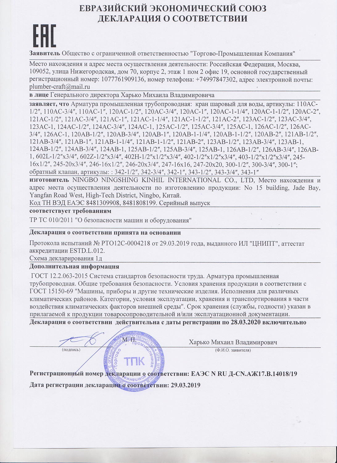 Сертификат на краны.2018 (1)