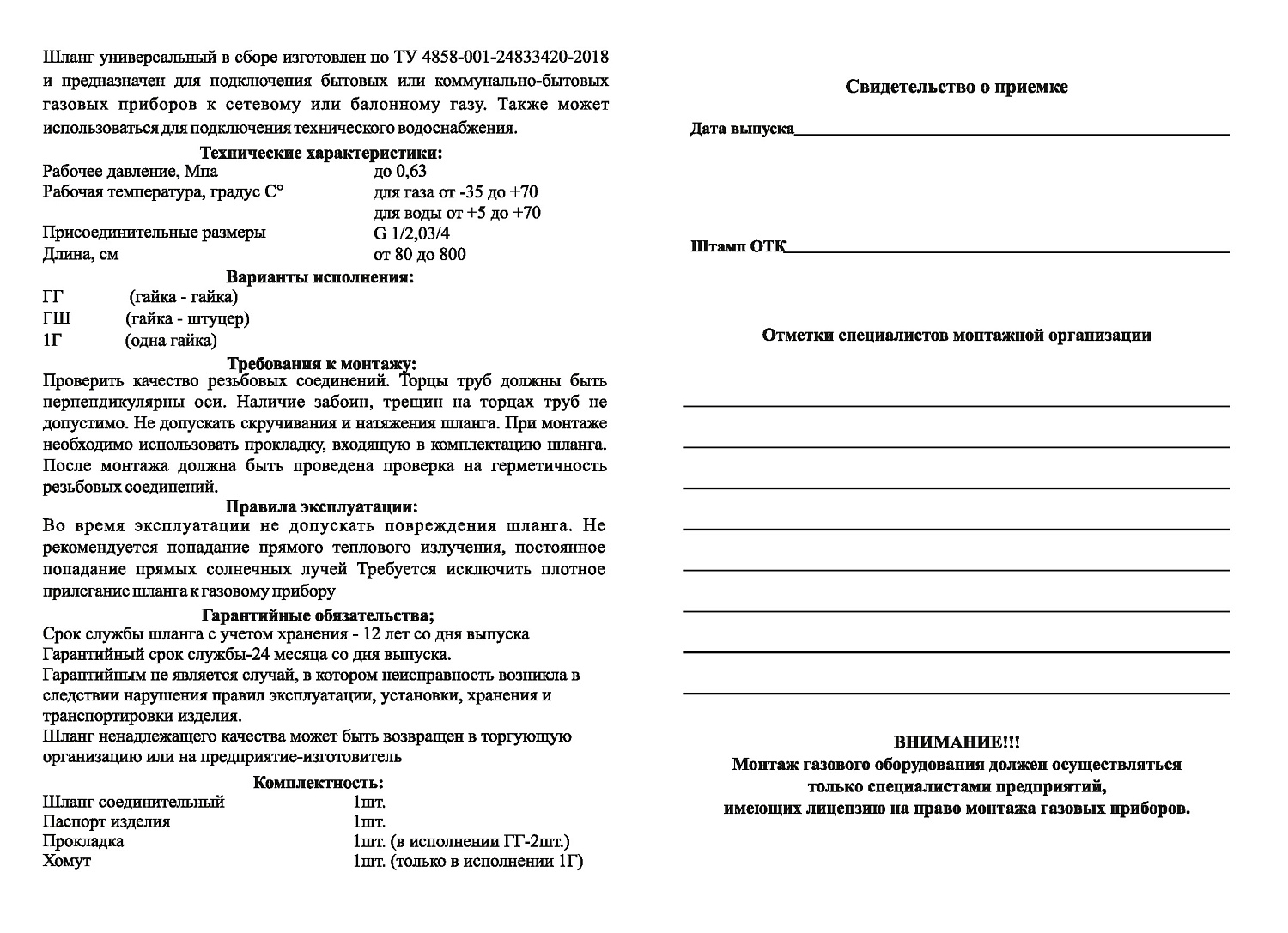 паспорт шланг Альянс1