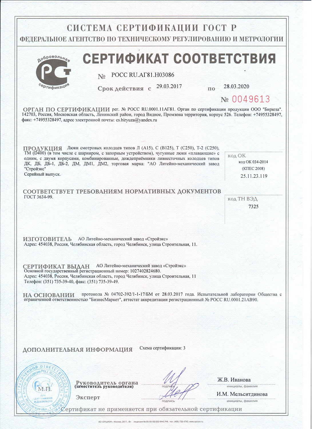 Люк-Дождеприемник ТИП ДМ-2 магистральный 25тн(115кг) с шарниром