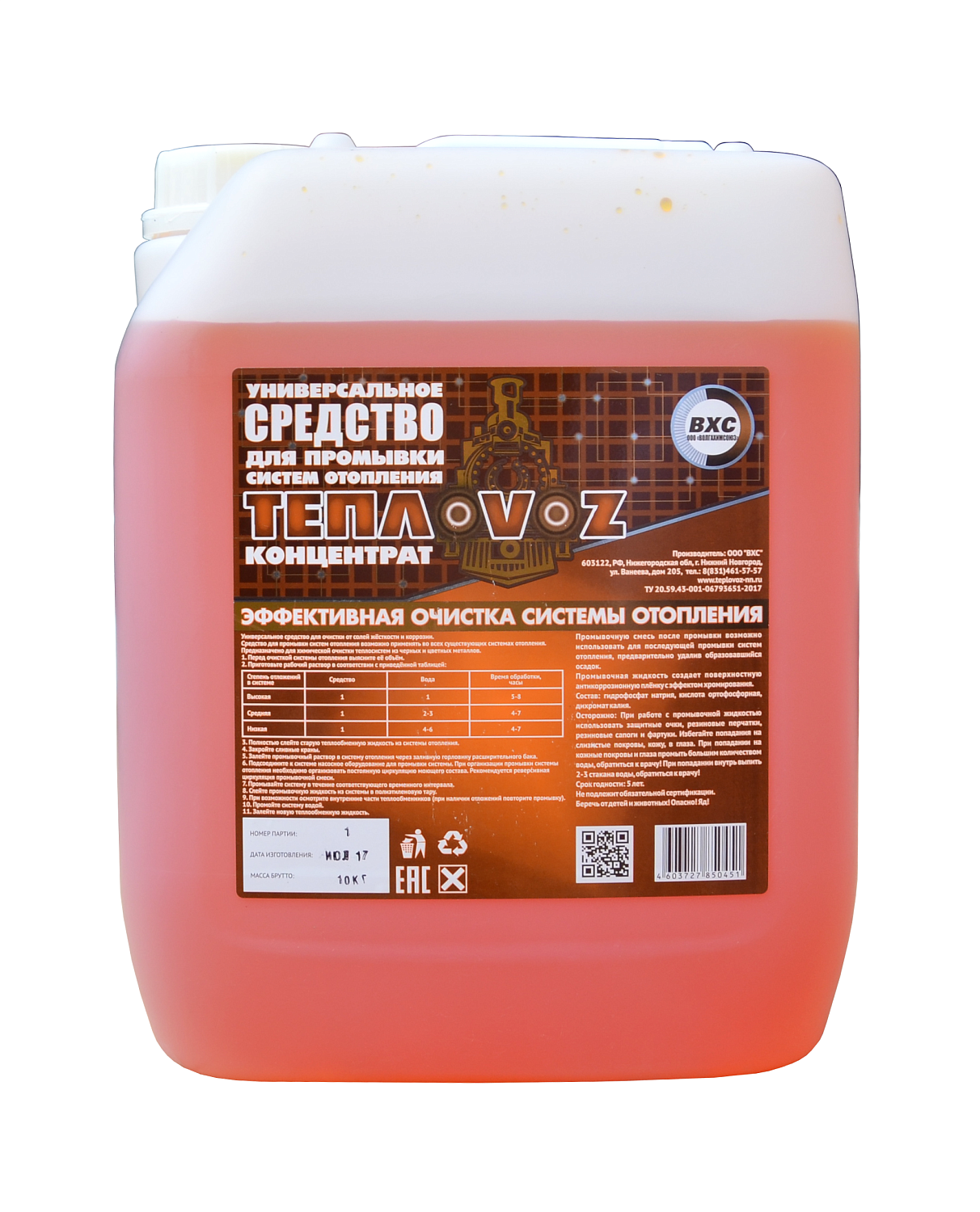 Средство для промывки систем отопления ТЕПЛОВOZ 10 л