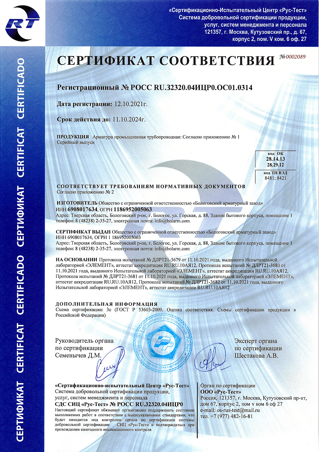 Фильтр латунный БолАЗ Ду 40