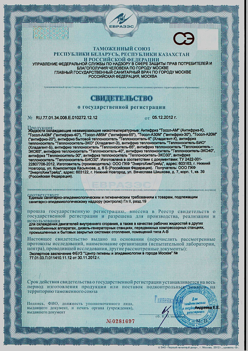 Теплоноситель BIO-30 (глицерин)ТЕПЛОВОZ  20кг.